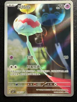 Chimecho 1107/007 Pokemon Gem Pack Volume 5 - Chinese NM - Image 1