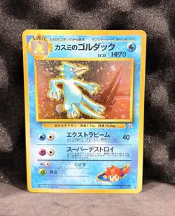 Misty's Golduck 1st Edition Holo Rare Leaders' Stadium Japanese 055 - Image 1