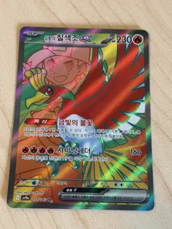 🔥 🦅 Ethan's Ho-Oh ex 086/063 Sv9a: Heat Wave Arena Holo - KOREAN CARD!!! - Image 1