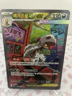 Mega Scrafty ex SAR 241/193 M2a MEGA Dream ex - Pokemon Card Korean - Image 1