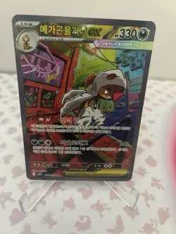 Mega Scrafty ex SAR 241/193 M2a MEGA Dream ex - Pokemon Card Korean - Image 2