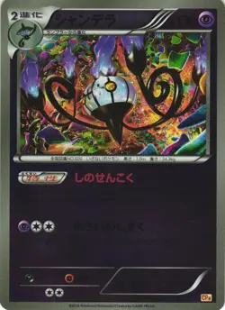 Chandelure 059/131 Champion Pack CP4 Japanese Pokemon Card NM - Image 1