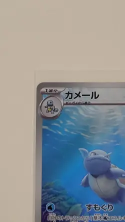 Pokemon Wartortle 171/165 Art Rare Holo Japanese Card sv2a 151 2023 - Image 4