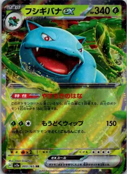 Venusaur ex Holo Double Rare SV2a: Pokemon Card 151 003/165 NM - Image 1