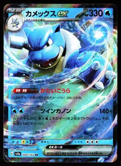 Blastoise ex 009/165 Double Rare SV2a: Pokemon Card 151 Pokemon Japanese NM - Image 1
