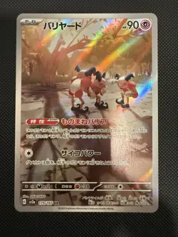 Mr. Mime Art Rare SV2a: Pokemon Card 151 179/165 NM - Image 1