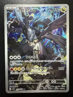2025 Near Mint Pokemon N's Zekrom 210/193 MEGA Dream ex Japanese M2a AR - Image 1
