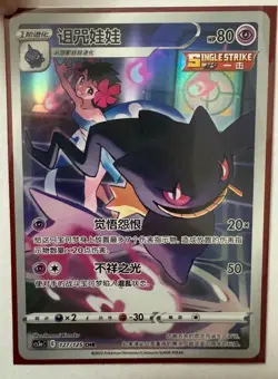 Pokemon TCG - Banette CHR Holo 127/125 Primordial Martial Arts (CS3AC) S-Chinese - Image 1