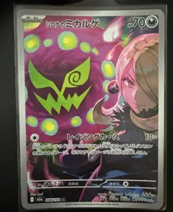 Pokemon TCG Cynthia's Spiritomb AR Holo 208/193 M2a Mega Dream Ex Japanese - Image 1