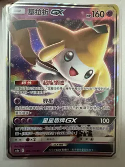 Pokemon - Jirachi GX Pokemon Holo RR 066/196 Legendary Clash (AS6A) Chinese - Image 1