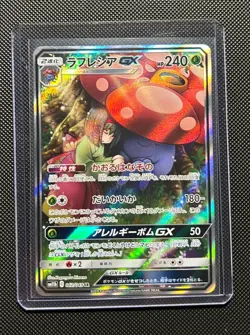 Vileplume GX 062/049 SR sm11b Pokemon Card Dream League Pokemon Japanese TCG VG - Image 1