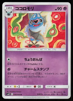 SWOOBAT SM12 030/095 UC Alter Genesis Pokemon Japanese LP - Image 1