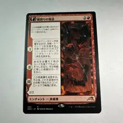 Fable of the Mirror-Breaker 465 MTG Neon Dynasty - Japanese - Image 1