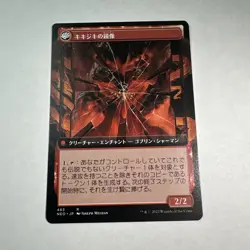 Fable of the Mirror-Breaker 465 MTG Neon Dynasty - Japanese - Image 2
