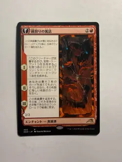 Fable of the Mirror-Breaker 465 MTG Neon Dynasty - Japanese - Image 1