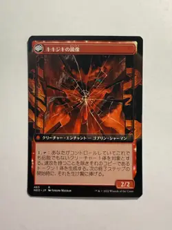 Fable of the Mirror-Breaker 465 MTG Neon Dynasty - Japanese - Image 2