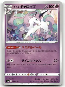 GALARIAN RAPIDASH 068/190 NONE SHINY STAR V POKEMON JAPANESE NEAR MINT - Image 1