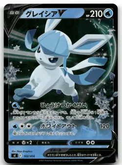 GLACEON V 103/414 DOUBLE RARE START DECK 100 POKEMON JAPANESE NEAR MINT - Image 1