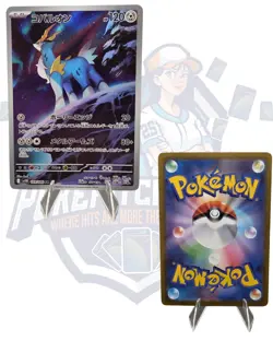 Cobalion 149/086 SV11B: Black Bolt AR (Japanese) - FREE SHIPPING NM POKEMON - Image 1