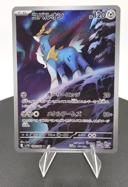 Cobalion 149/086 SV11B: Black Bolt AR (Japanese) - FREE SHIPPING NM POKEMON - Image 2