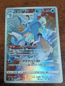 Kingdra 190/184 CHR S8b Japanese Pokemon Card Near Mint Condition - Image 1