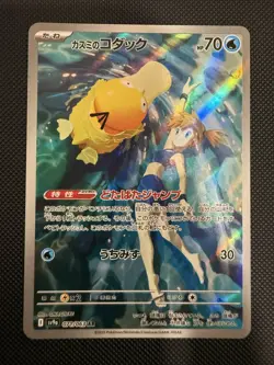 Pokemon Card Misty's Psyduck AR 071/063 sv9a Heat Wave Arena JP NM - Image 1