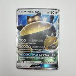 Snorlax GX 001/SM-P Promo Holo GX Basic 190 HP Japanese Pokemon TCG Card - Image 1
