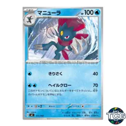 Weavile 171/742 MC Start Deck 100 Battle Collection Pokemon Card Japanese - Image 1