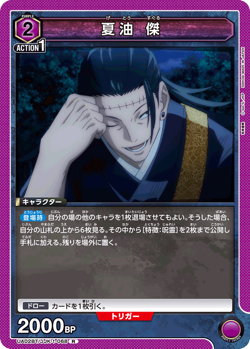 Union Arena TCG Jujutsu Kaisen Geto Suguru [UA02BT/JJK-1-068R] Japanese - Image 1