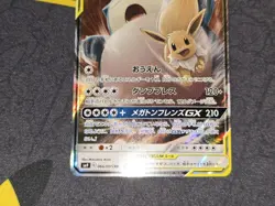 Eevee & Snorlax GX Holo Double Rare Japanese Card SM9 Tag Bolt 066/095 NM - Image 4