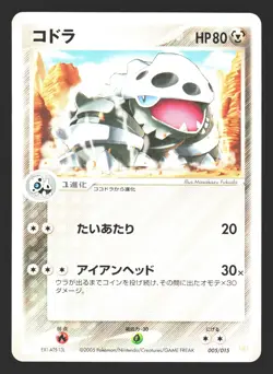 Lairon 005/015 Gift Box Lucario Deck Unlimited Japanese Pokemon Card HP - Image 1