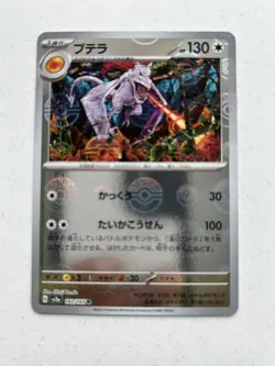 Aerodactyl (Poke Ball Pattern) 142/165 SV2a Pokemon Card 151 Pokemon Japanese NM - Image 1
