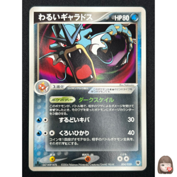 [NM] Dark Gyarados Pokemon Card Japanese 004/020 Silver Deck Kit ex CL18 - Image 1