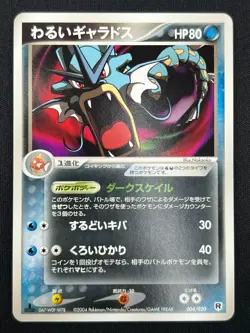 [NM] Dark Gyarados Pokemon Card Japanese 004/020 Silver Deck Kit ex CL18 - Image 2