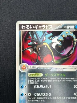 [NM] Dark Gyarados Pokemon Card Japanese 004/020 Silver Deck Kit ex CL18 - Image 4
