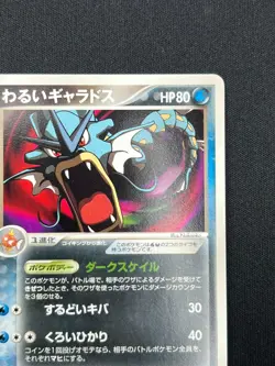 [NM] Dark Gyarados Pokemon Card Japanese 004/020 Silver Deck Kit ex CL18 - Image 5