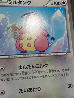 Miltank 045/051 Pokemon Card Japanese BW8 Spiral Force 1st Edition HP - Image 5