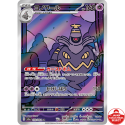 Pokemon Card Dusknoir 070/064 SV6a Night Wanderer AR Japanese - Image 1