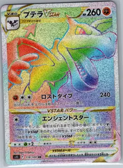 Aerodactyl VSTAR - 118/100 Japanese S11: Lost Abyss - Pokemon Card - NM - Image 1