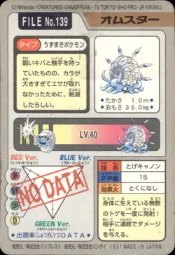 Omastar Carddass 1997 Vintage Pokemon Pocket Monsters Vending Card B59 - Image 2