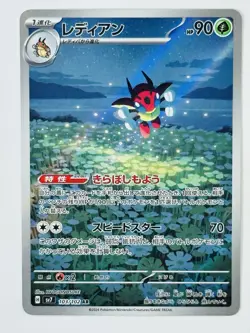 Ledian Full Art 103/102 sv7 AR Stellar Miracle Japanese Pokemon card TCG - Image 1