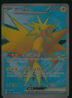 Zapdos ex Holo Super Rare SV2a: Pokemon Card 151 194/165 NM - Image 1