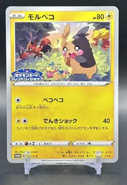 Morpeko 137/S-P Friendly Shop PROMO - Pokemon Card Japanese - Image 1