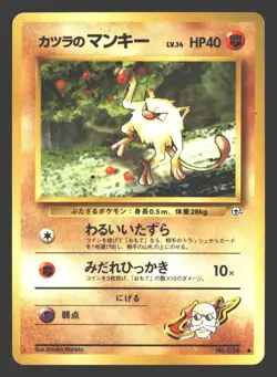 Blaine's Mankey Gym Challenge #56 Pokemon Japanese - Image 1