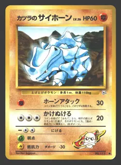 Blaine's Rhyhorn Gym Challenge #111 Pokemon Japanese - Image 1