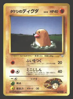 Brock's Diglett Gym Challenge #050 Pokemon Japanese - Image 1