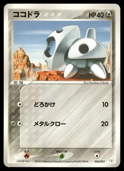 Aron 004/015 Non Holo 2005 Gift Box Lucario Deck Pokemon Japanese - Image 1