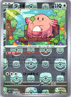 Chansey (Master Ball Pattern) 113/165 Sv2a: Pokemon Card 151 Holo (Japanese) - Image 1