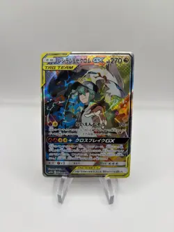 Reshiram & Zekrom GX 064/049 SR SM11b Dream League 2019 Pokemon Card Japanese - Image 1