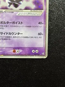 Gengar ex 048/082 Flight of Legends 2004 Holo Pokemon Card Japanese - Image 4